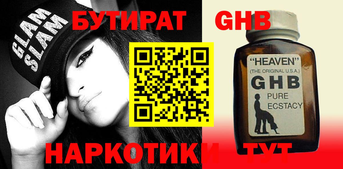 БУТИРАТ  Вход с VPN  Хасавюрт  Бутират бутик 