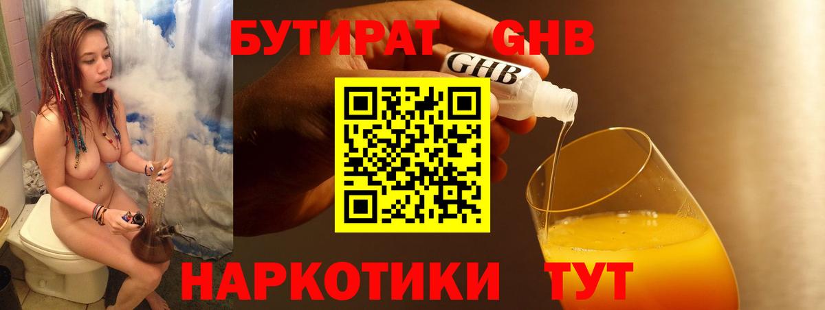 БУТИРАТ BDO 33% Хасавюрт