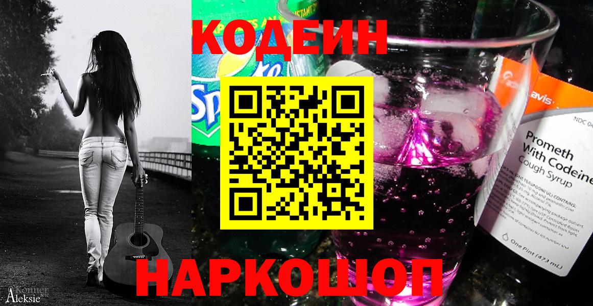 Codein Purple Drank Хасавюрт
