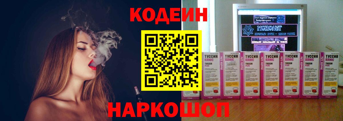 Codein Purple Drank  Вход с VPN  Кодеин Purple Drank  Хасавюрт 