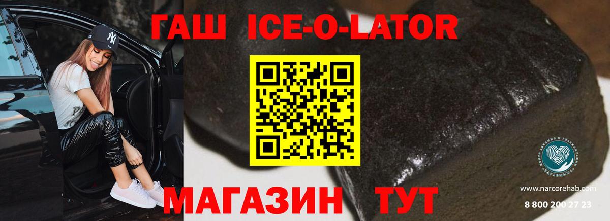 ГАШИШ ice o lator Хасавюрт