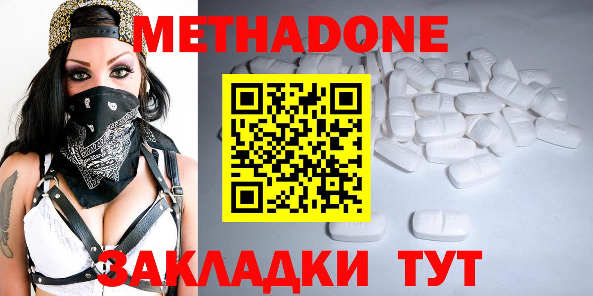 МЕТАДОН methadone  Метадон кристалл  Хасавюрт  Вход с VPN 